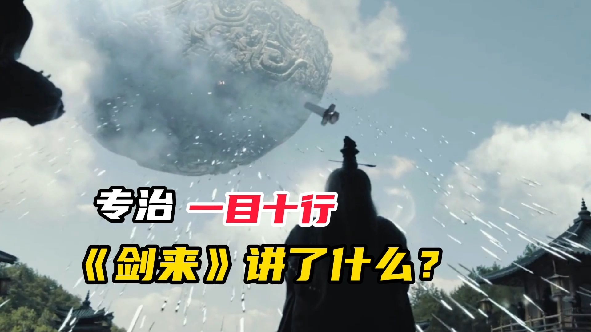 整理了3年5个月，改了50多次文案，剑来故事就此完结~