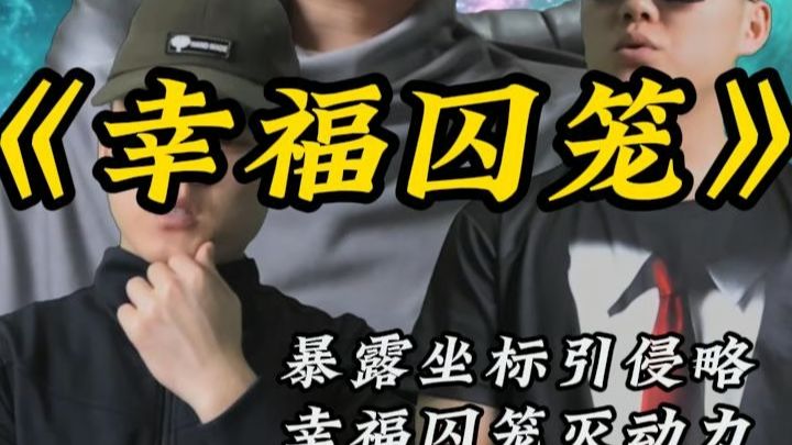 在宇宙中，每个文明都是带枪的猎手.......