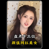 盘点十三位颜值实力女网红。#伤心刨半#神级翻唱 #天下