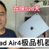 回收北京粉丝带有AppleCare+的iPad，大家记得转让哦