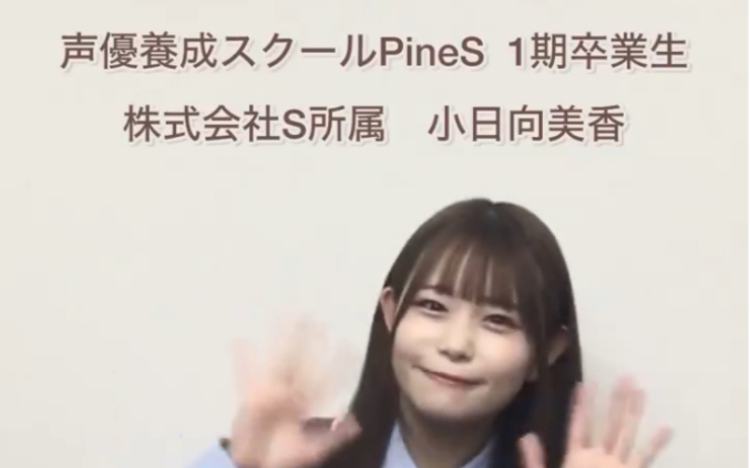 PineS 24年4月入所生二次招募 招生广告