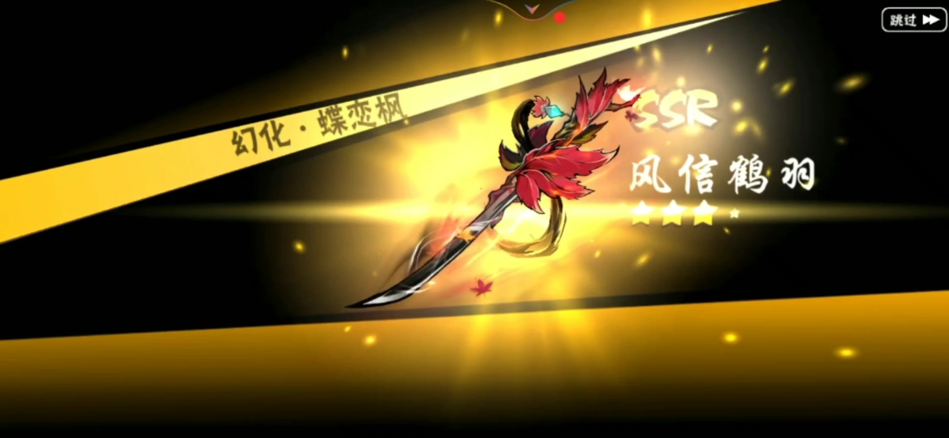 欧皇抽忍3国庆节幻化武器池