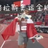 东京奥运会德格拉斯冠军超燃剪辑