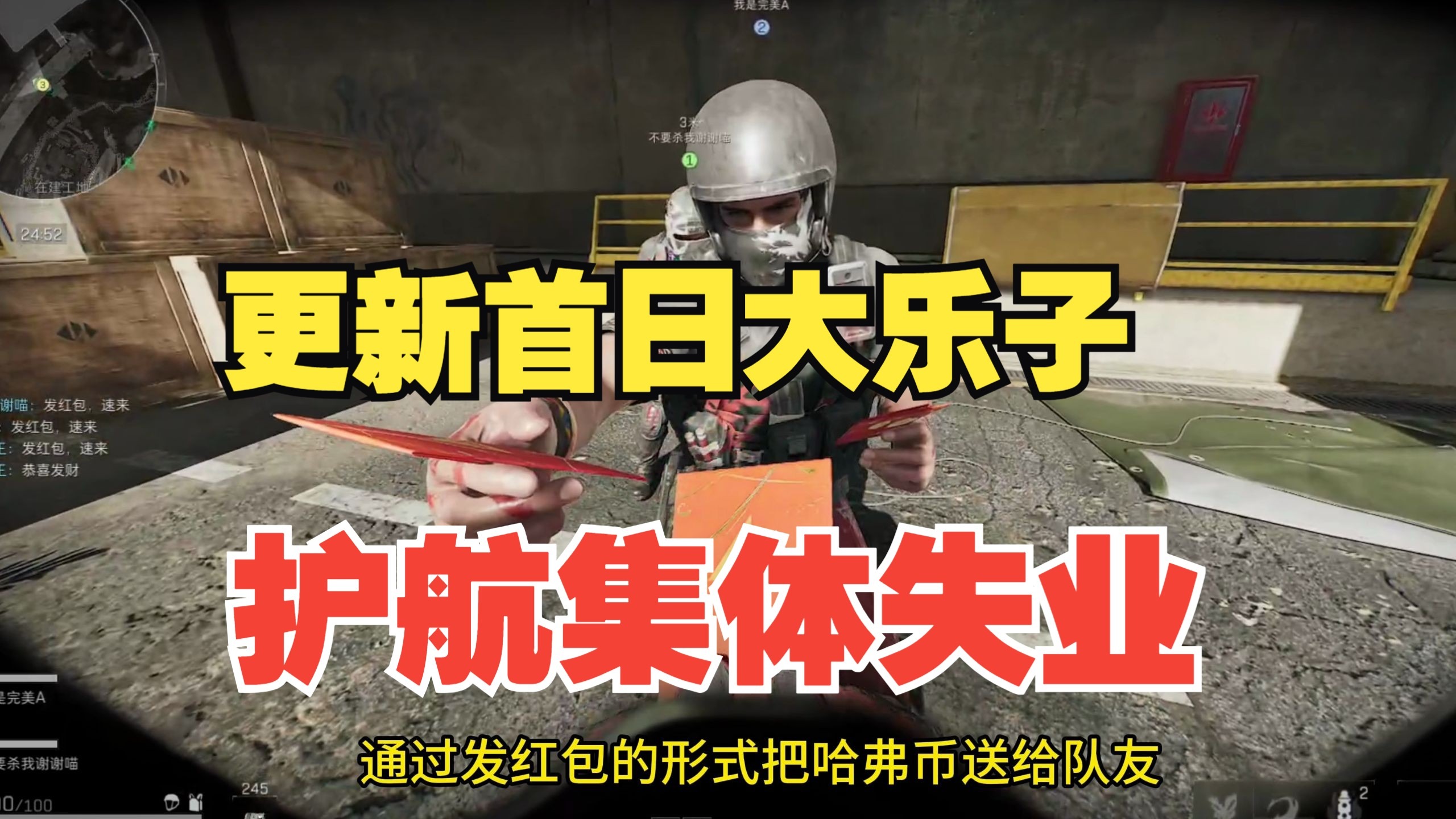 “666，三角洲新春首日更新，逆天红包活动，护航直呼失业”三角洲S8新春更新日报现状