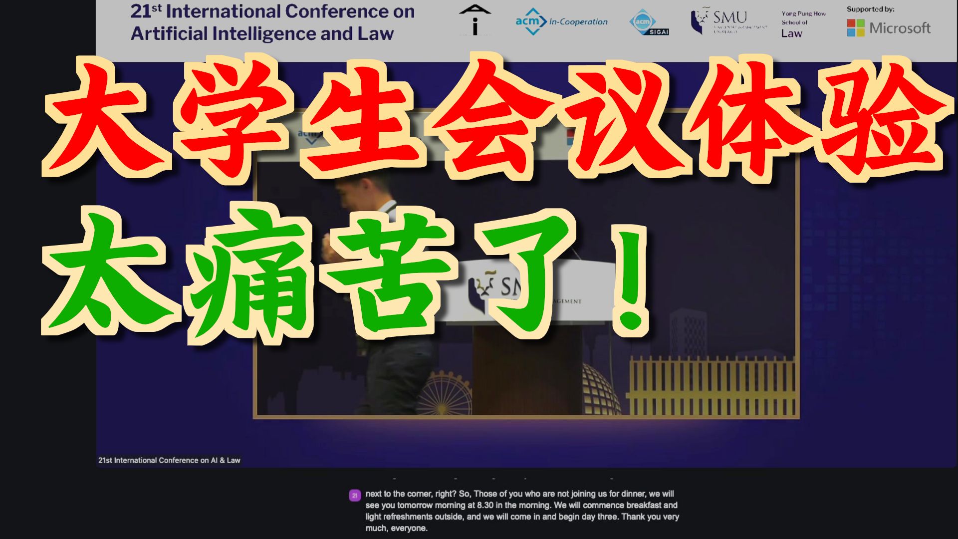 ICAIL D2 会议结束