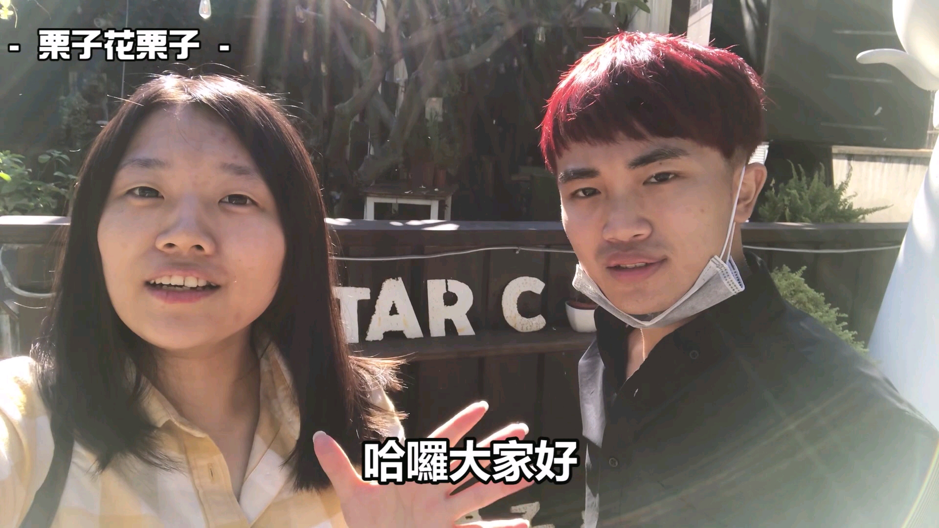 【堯Life】【VLOG】不曾公開過的片段！第一次拍婚紗好緊張！feat.秧秧 | 堯的日常影片