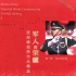 【CD】军人的荣耀：张海峰指挥作品精选（全16碟 228曲目）