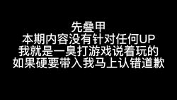 派弟锐评最近暗区突围环境创作生态的怪相 希望UP不要对号入座手机游戏热门视频