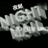 【纪录片】夜邮-Night Mail 世界电影史上最伟大的作品之一