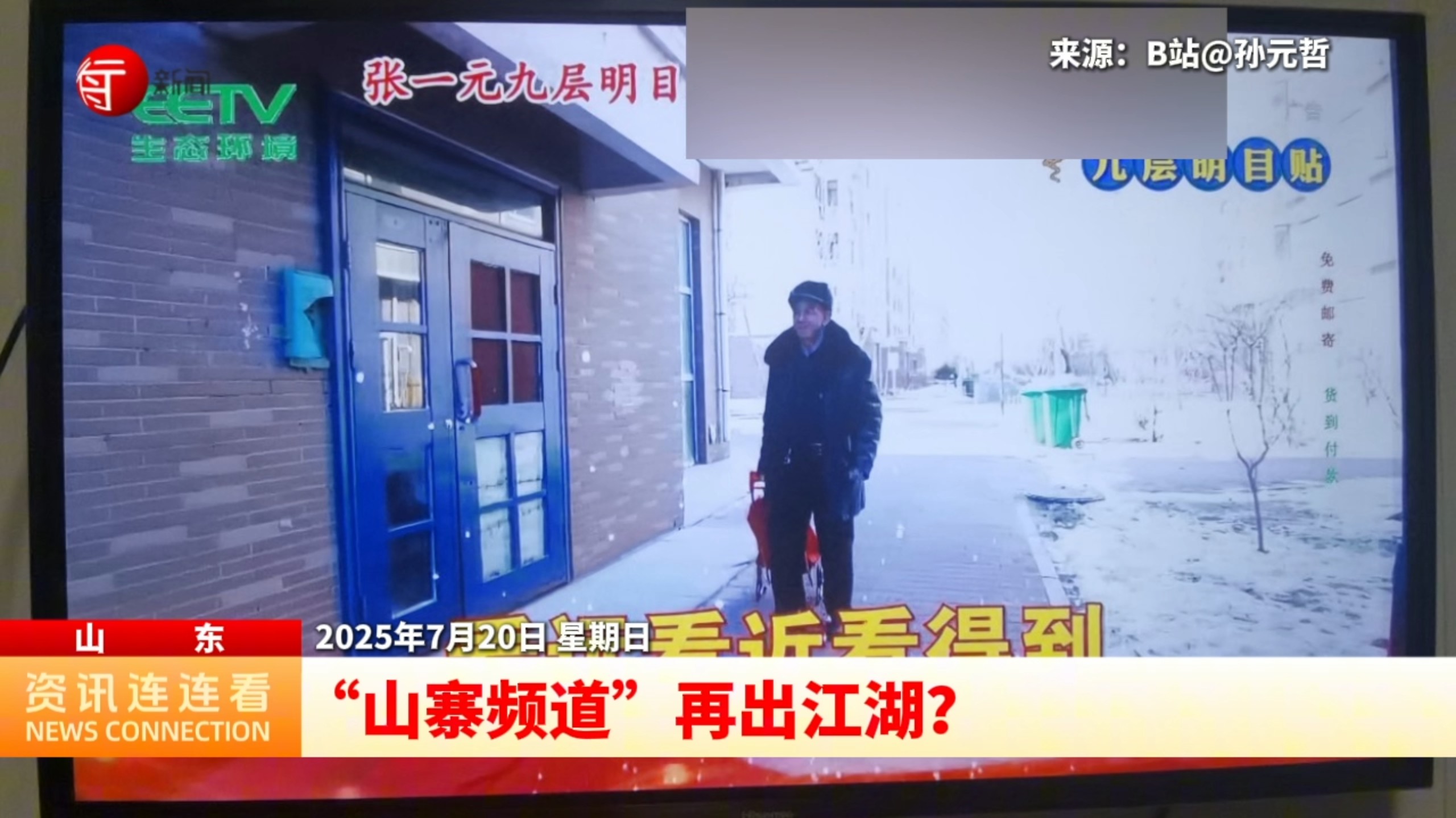 “山寨频道”再出江湖？【资讯连连看 #12】