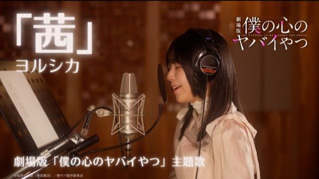 【中日双语】羊宫妃那×夜鹿『茜』翻唱「我心里危险的东西」剧场版主题曲【糖心蛋字幕组】