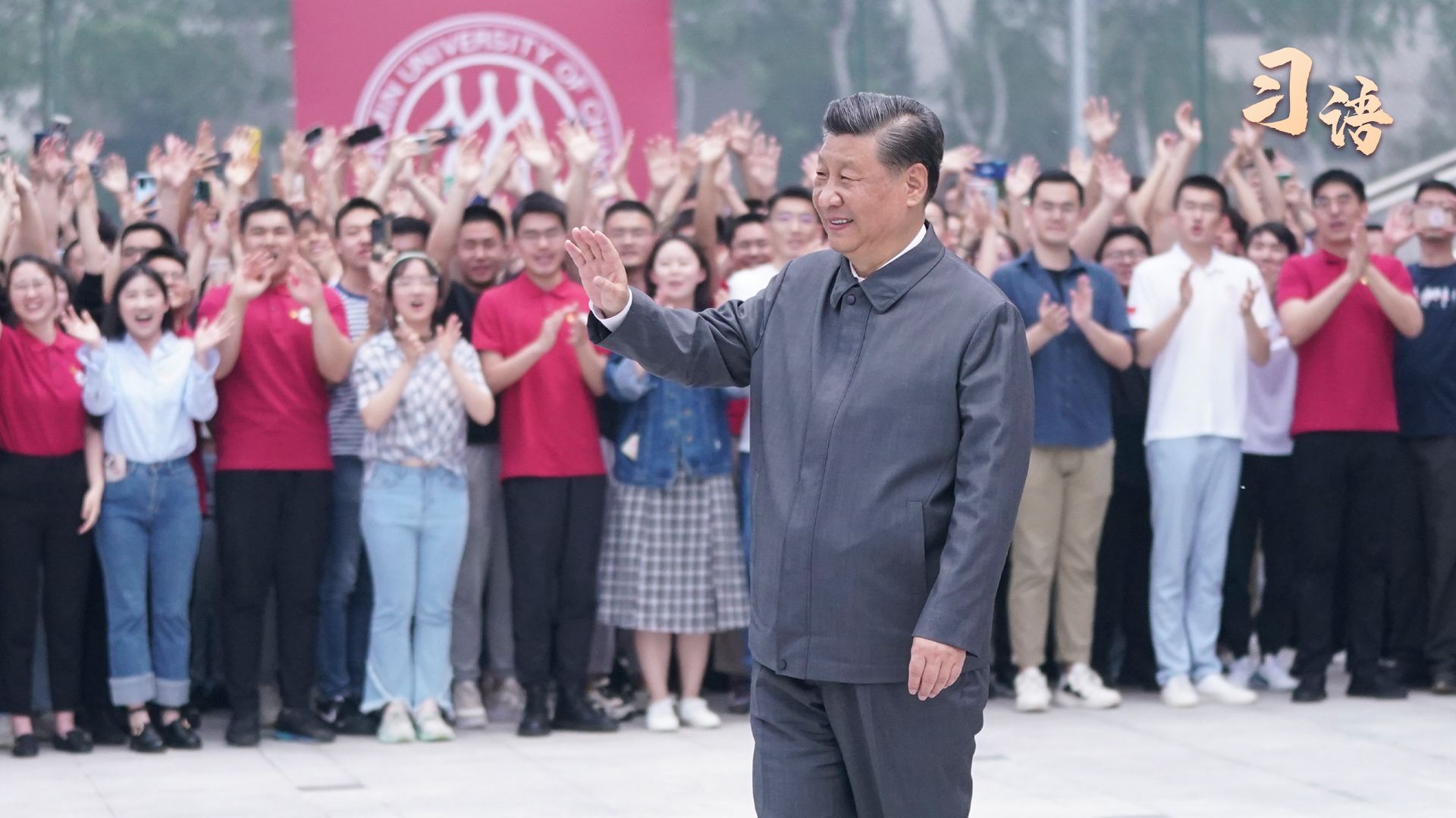 习语｜“你看，人才济济啊！”