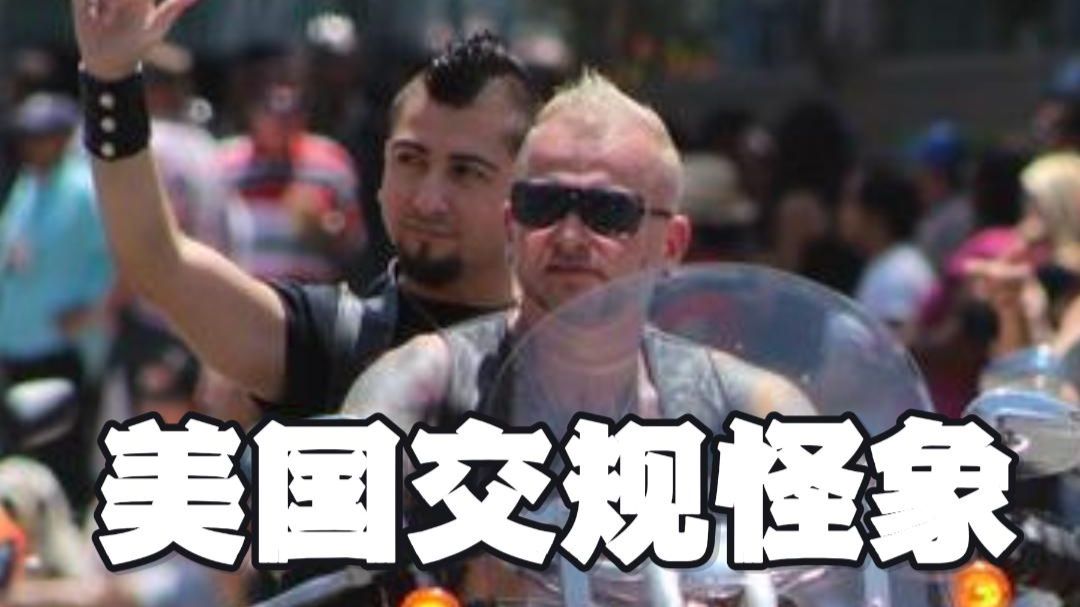 美国骑摩托：可不戴头盔，却须戴护目镜？