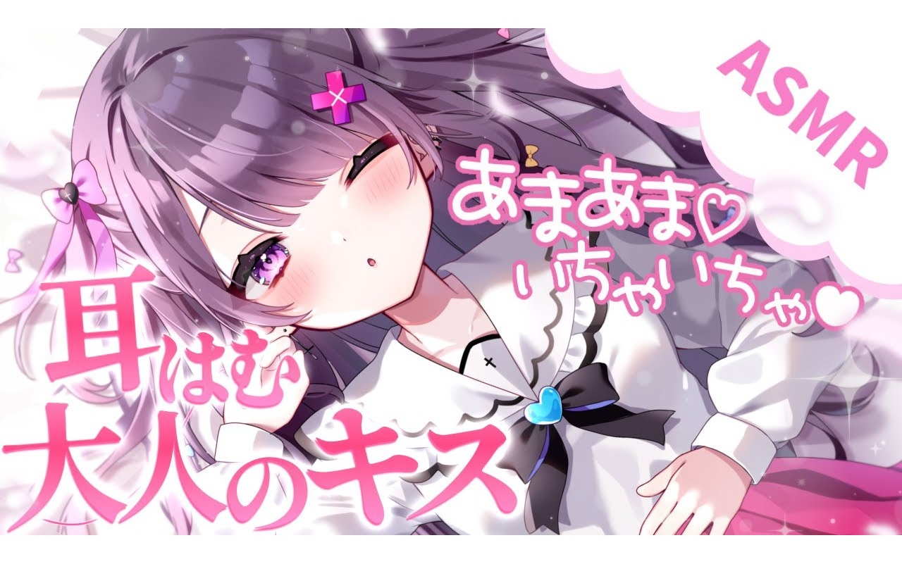 【助眠/桜音エリカ】脳までとろける大人のちゅーをおしえてあげる𐟒—いちゃいちゃ耳はむ❥ゼロ距离嗫き/大人のキス/抱きしめぎゅー❥5.27哔哩哔哩...