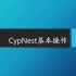 柏楚套料软件CypNest视频教程