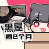 啊～猫头露出来了【表情包画师