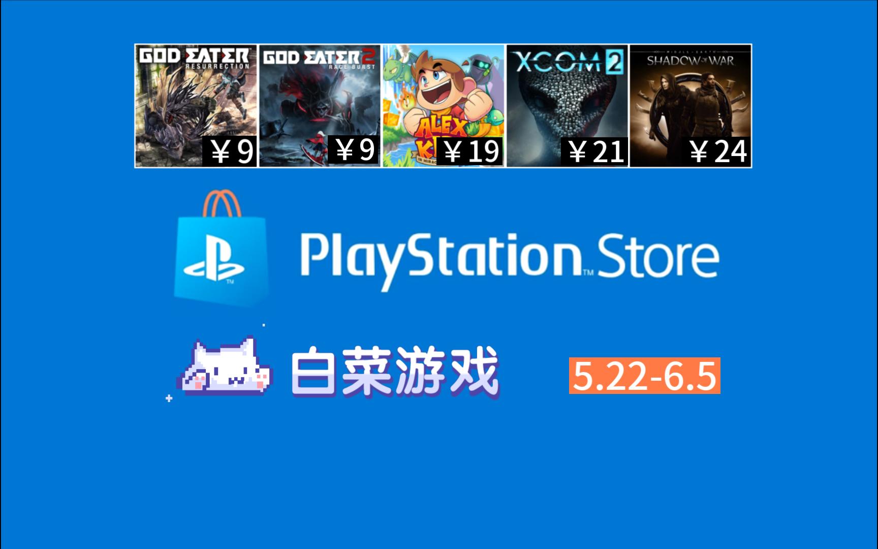 PS游戏折扣：9元-27元好价精选 5.22-6.5 PS5/PS4