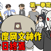 【十日终焉】第十一集来了，这次是生生不息的激荡【P