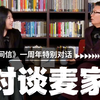 访谈麦家老师——《人间信》一周年特别对话