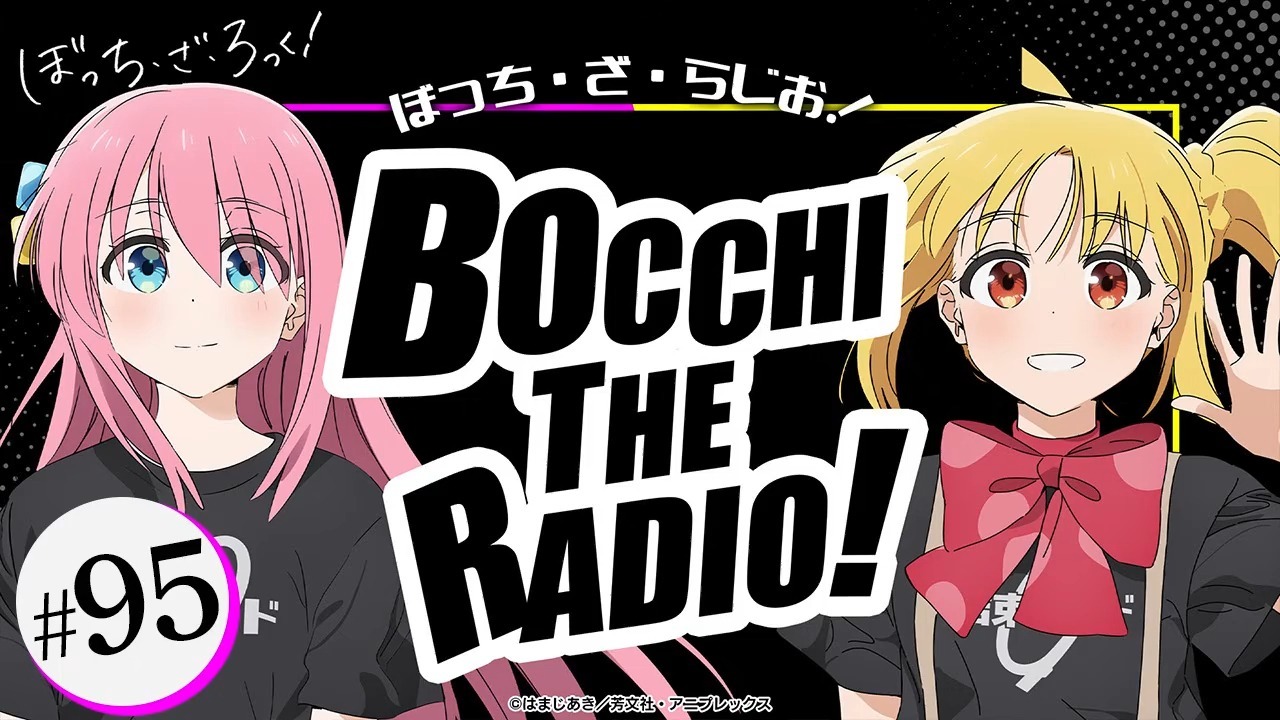 【全熟】孤独摇滚广播#95（嘉宾：铃代纱弓）