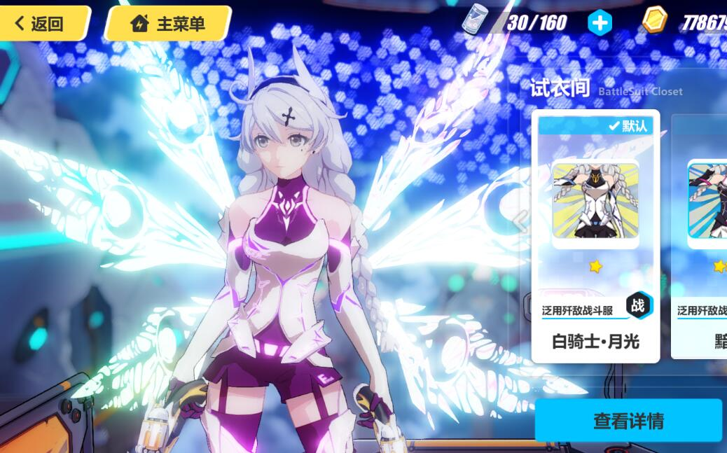 【崩坏3】saber lion -皮肤mod