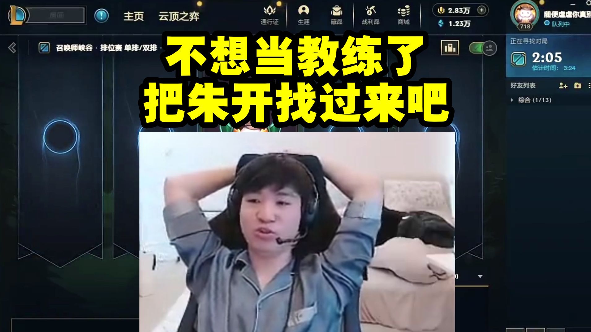 Letme看RNG连输比赛不想当教练了:把朱开找过来吧 我学习下他怎么教的!哔哩哔哩bilibili