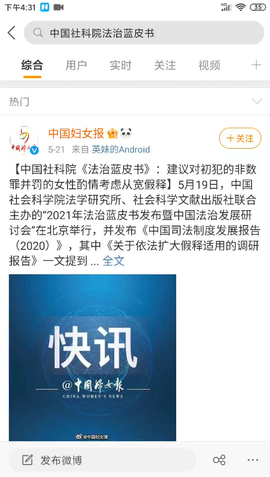 中国社科院《法治蓝皮书》：建议对初犯的非数罪并罚的女性酌情考虑从宽假释