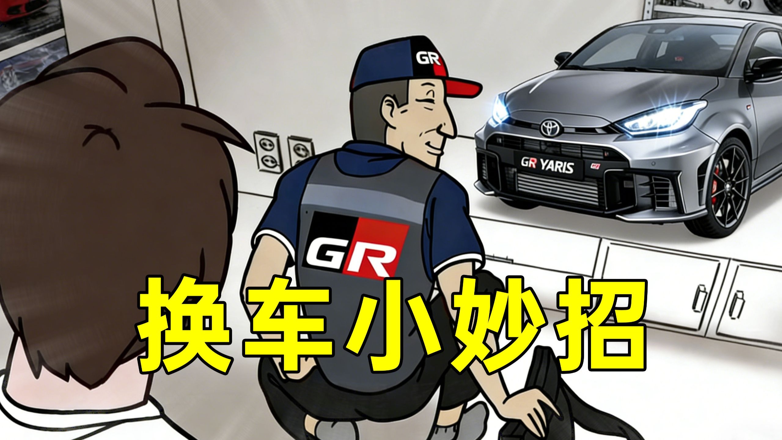 年底了，千万别随便修丰田
