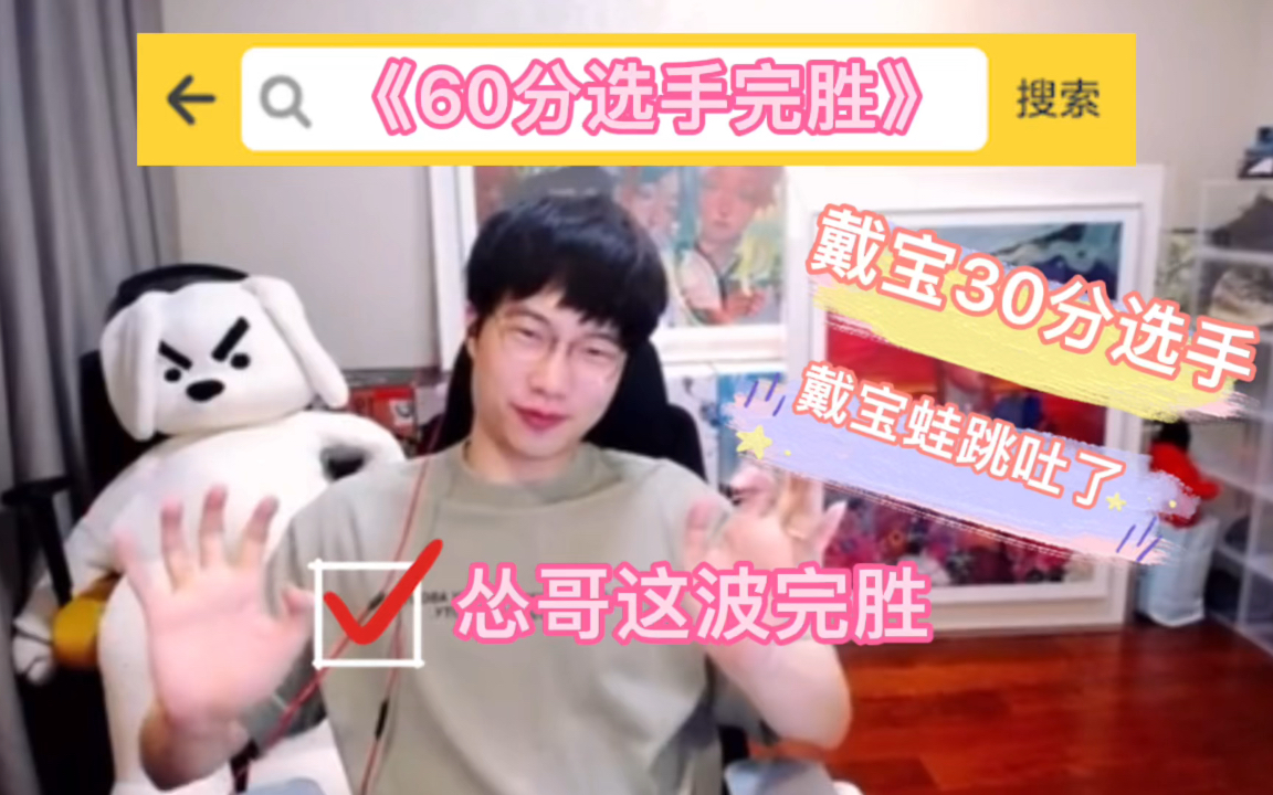 【刘小怂】这波怂哥完胜了呀 哔哩哔哩 Bilibili