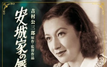 【剧情】安城家的舞会 (1947)【英语字幕】
