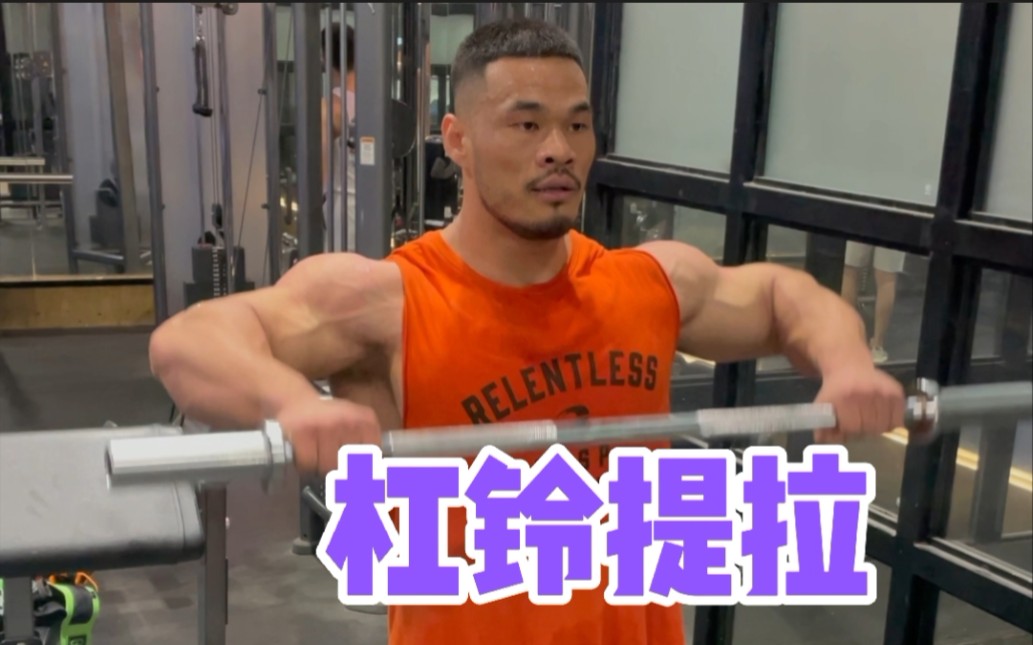 肩峰撞击？教你如何安全高效地完成中束杠铃提拉