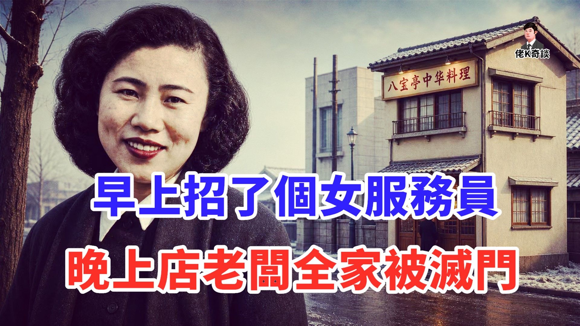 料理店发生灭门大案，唯一的幸存者说出了一个离奇故事后竟突然暴毙！