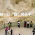 近距离欣赏长江第一峡：以“险”名天下，虎跳峡景色太震撼！