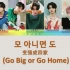 『韩音注+中英翻译』ENHYPEN - 'Go Big or Go Home' (歌词中字)