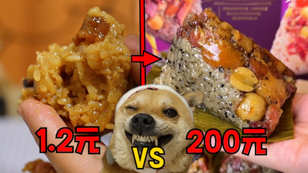 1.2元到200元的粽子吃起来差别多大？屈原当场吃爽了！