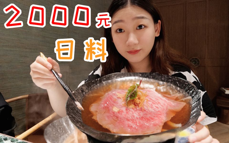2000块一位的日式omakase，每天只接待6位！主厨做啥我吃啥！
