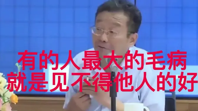 王德峰教授——当今社会最大的毛病就是见不得他人的好