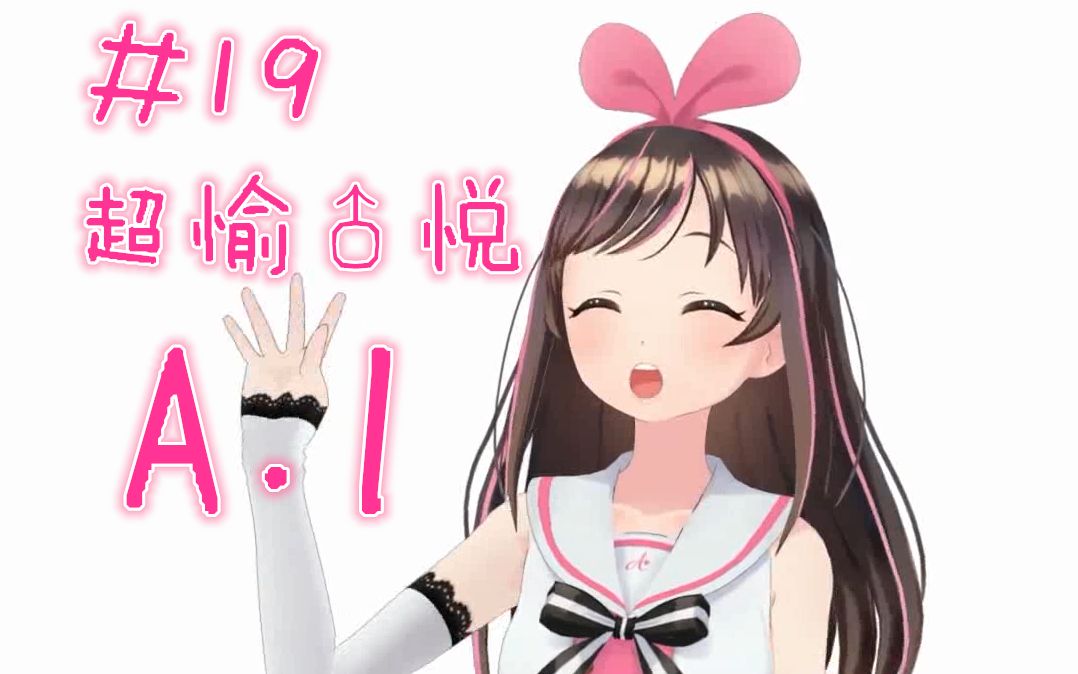 i.channel#19超乐(yu)观(yue)少女绊爱!