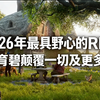 [中配]2026年最具野心的RPG？育碧颠覆一切及更多 - gameranx_游戏热门视频