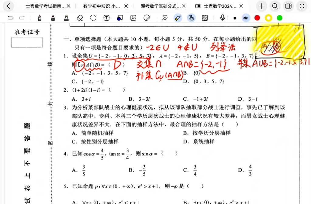 士官数学真题精讲：考点比重、学习方法、0基础如何考到120+