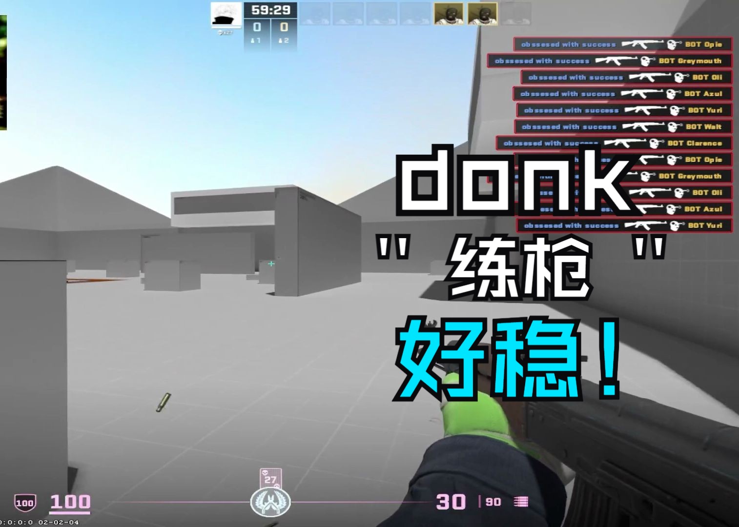 【donk直播】donk这准星架爆头线练枪好稳啊！