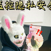请务必小心家里的隐藏摄像头‼️#监控#偷拍#摄像头