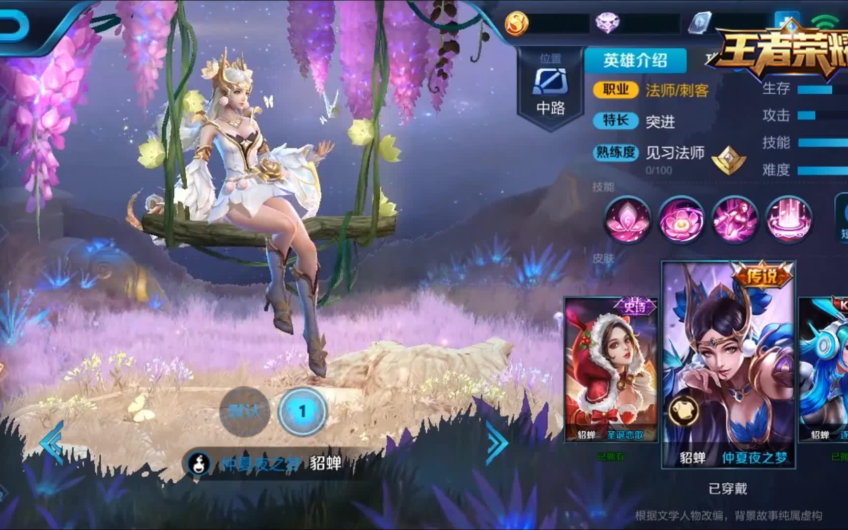 【王者荣耀】星元皮肤:貂蝉-金色仲夏夜之梦 宣传片