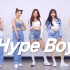 【MTY舞蹈室】NewJeans - 'Hype Boy' 【完整版镜面翻跳】
