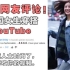 中国女生的衣着品味让国外网友羡慕，YouTube网友-她们的腿都好长啊！