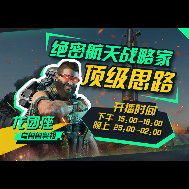 【龙团座（三角洲行动）】航天的神，3亿场航天战役经验-2025.12.30