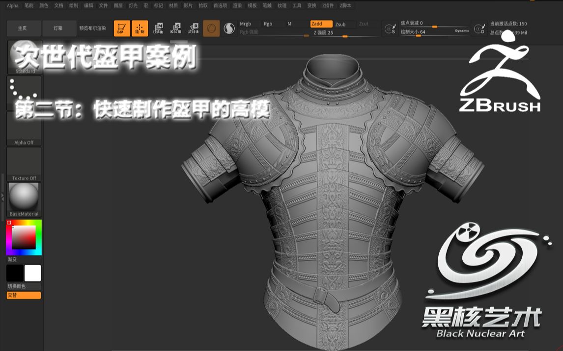 【黑核艺术】次世代盔甲案例:第二节:快速制作盔甲的高模哔哩哔哩bilibili