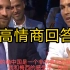 梅西、C罗采访自爆没有实力来中国踢球，感到惭愧