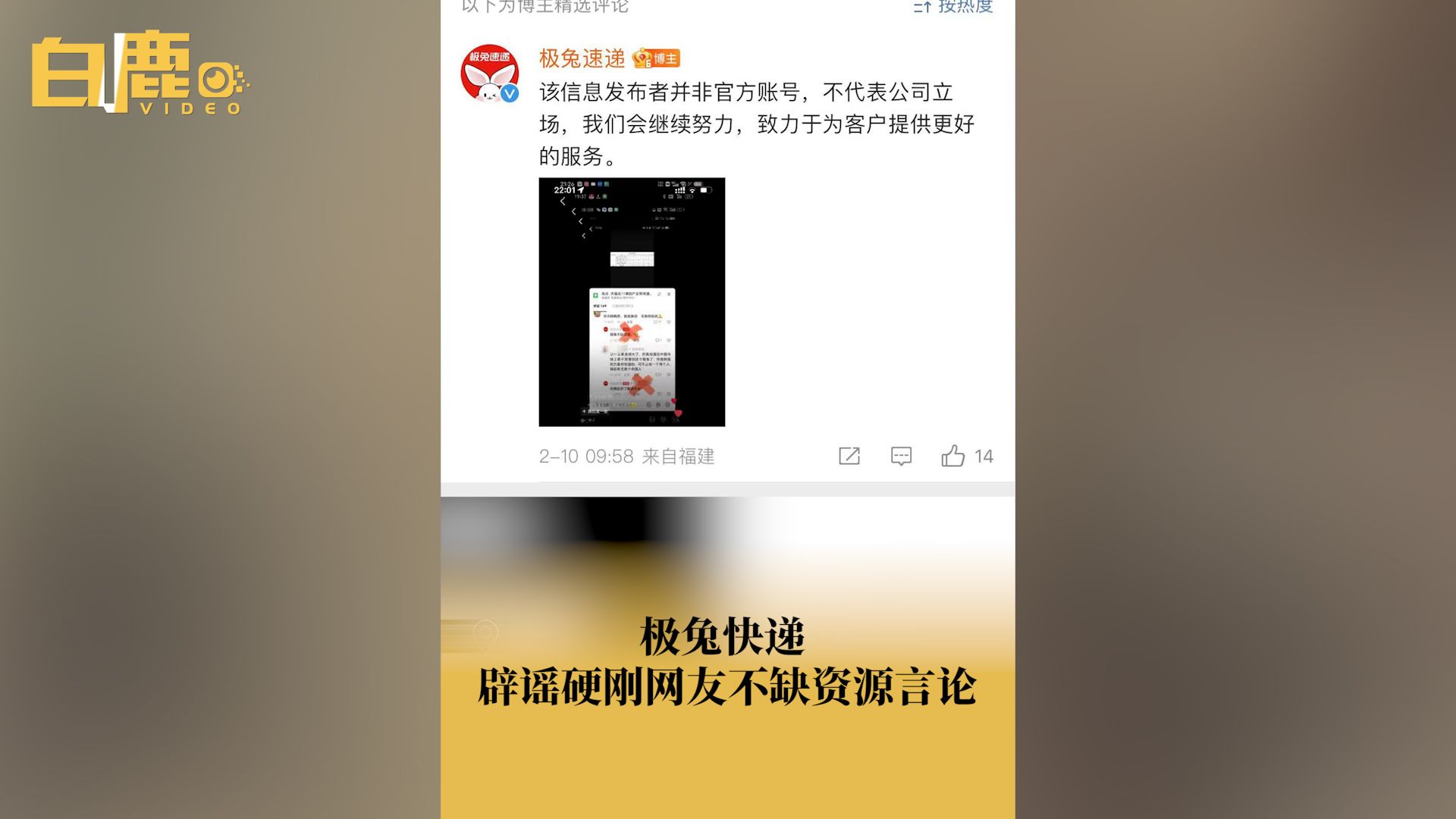 极兔快递辟谣硬刚网友不缺资源言论哔哩哔哩bilibili