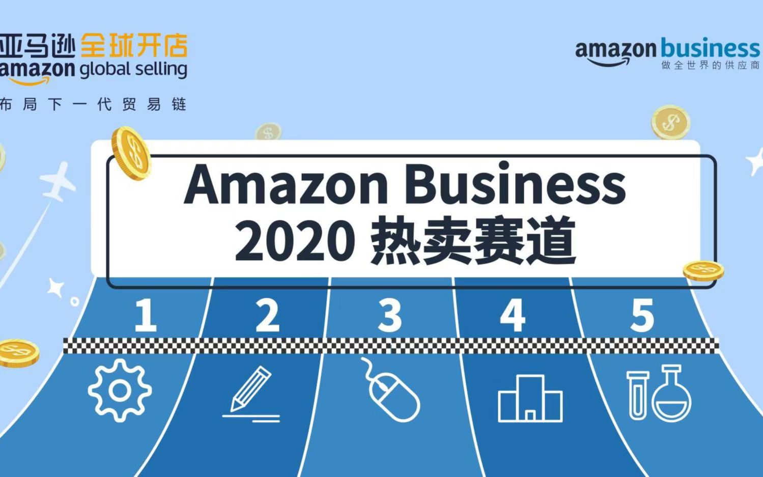 热卖选品 Amazon Business掘金跨境b2b电商蓝海企业选品机会和企业卖家专享功能 亚马逊运营教程跨境电商 哔哩哔哩